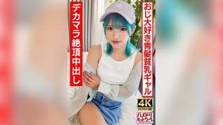 UINAV-016 Gadis Mesum Berambut Biru yang Mencintai Creampie Pria Tua